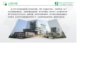 深億杰Esop系統(tǒng)軟件與安卓一體機在電子作業(yè)指導(dǎo)書中的應(yīng)用及集成維護策略