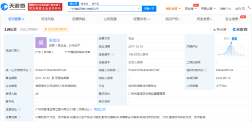 騰訊投資魂起網(wǎng)絡(luò)，數(shù)字動漫制作公司注冊資本增至156.25萬